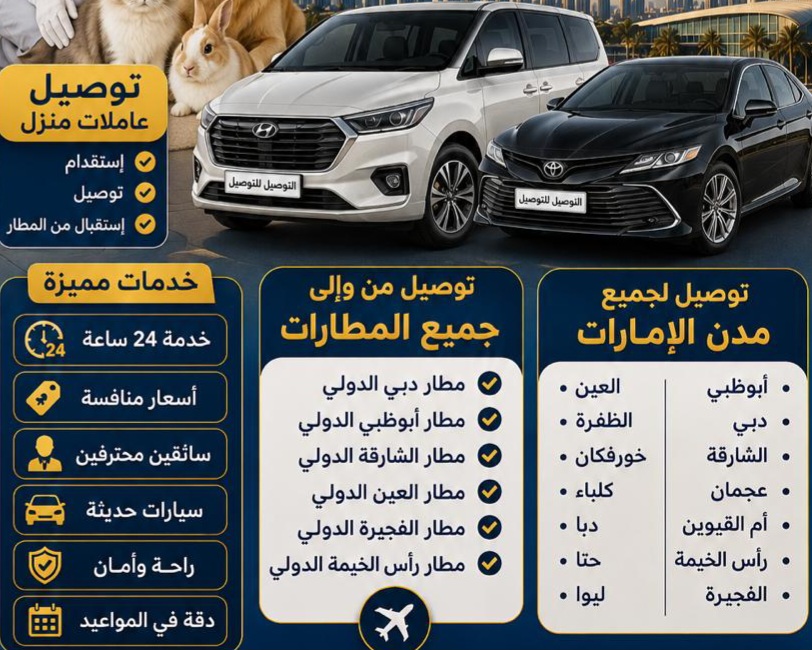 حجوزات كارلفت يومية وتوصيل للمطار