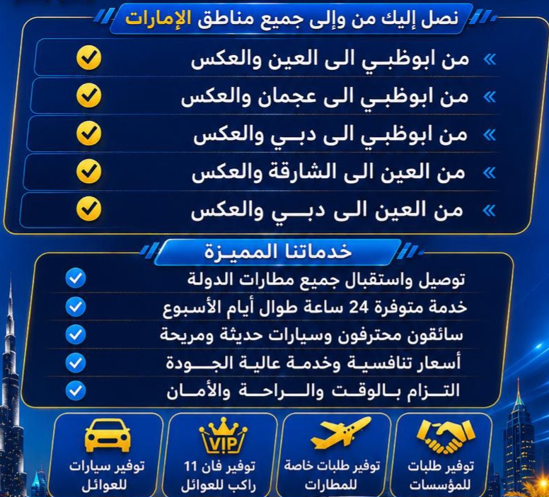 خدمة القروبات السياحية اليومية في دبي وابو ظبي وجميع الامارات
